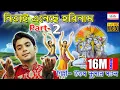 Download Lagu 2020 তে আবার হরিনামের হিট গান || নিতাই নিয়ে এলো নদিয়ায়|| UTTAM KUMAR MONDAL || UKM OFFICIAL