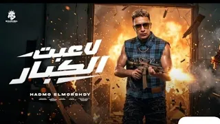 انا التاريخ هيحكي عني  ياسم دمك التقيل  عصام صاصا و كيمو الديب   توزيع كيمو الديب دندنها