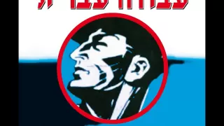 שימי תבורי אני אוהב אותך לאה 