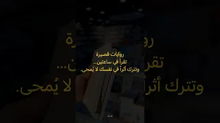 روايات قصيرة ممتعة كتب 