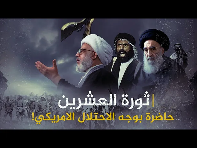 ⁣هل المرجعية الدينية تسمح بالتعامل مع قوات الاحتلال؟ كشف الحقيقة بالأدلة! 6 - 2 - 2004