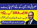 Lagu Disparity Allowance DRA to Govt Employees | DRA Latest News