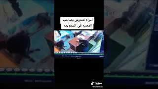 لحظة تحرش سعوديه بعامل هندي 