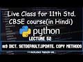 Python 52 Dictionary setdefault update and copy methods 11th CBSE Hindi Computer Science 2021
