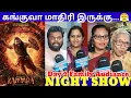 Download Lagu கோபப்பட்ட தமிழ் சினிமா ரசிகர் 🥵 | Kantara 2 Night Show Review | Kantara 2 Day 2 Review |