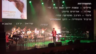 עוד ניפגש ערב משירי שם טוב לוי בביצוע תלמידי אולפן חוף הכרמל 18 2 16 