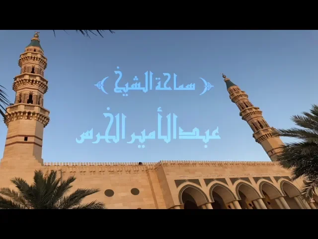 ⁣زكاة الفطره / عبدالأمير الخرس / جامع جاسم الوزان/ الجمعة ٣١ / ٥ / ٢٠١٩