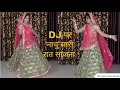 Download Lagu DJ  Par Nachu Sari Raat Sajna dance | @sheetalmeena6940 #dancevideos #meenavatigeet #rajasthanisong