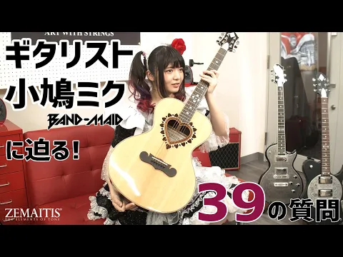 Download MP3 ギタリスト 小鳩ミクに迫る39の質問！ presented by ZEMAITIS GUITARS