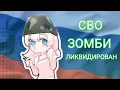 Download Lagu JAWNY - HONEYPIE (Ebanat508) СВО Зомби ликвидирован meme #honeypiememe