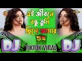 Download Lagu Ei Jibone Bondhu Tumi Chile🔥Bangla Koster😭Nutun Sad Dj Viral🔥Dj Gan এই জীবনে বন্ধু তুমি ছিলে 2025 Dj