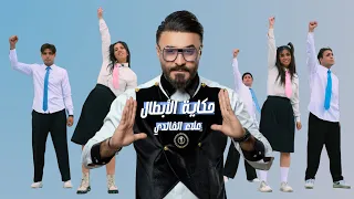 حكاية الابطال علاء الخالدي                                     دندنها