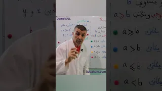 سنة أولى ثانوي الترتيب و المقارنة 