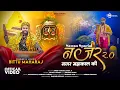 Download Lagu Mere Mahakal Ki Jab Najar Ho Gayi | Najar 2.0 | Bittu Maharaj | Shiv Bhajan | Mahakal Bhajan