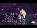 Download Lagu JJ Lin 林俊杰《愿与愁/修炼爱情/黑夜问白天/交换余生/那些你很冒险的梦》-2023 b站毕业歌会