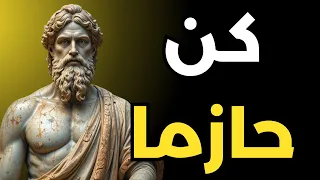كيف نبقى أقوياء في مواجهة التحديات فلسفة الرواقية 