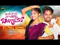 Lagu RAYE RAYE NA CHINNI BANGARAMA FULL SONG | ROHIT JACKSON | YAMUNA TARAK | PRABHA | BODDU DILIP