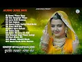 Lagu Rajasthani Nonstop Blockbuster Song | Marwadi Mp3 Song | Rajasthani Sawan Spesal Supar Hits Songs