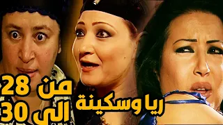 ثلاث حلقات متتالية من مسلسل ريا و سكينة زوجة النجار من الحلقة 28 الى الحلقة 30  ثلاث حلقات متتالية من مسلسل ريا و سكينة زوجة النجار من الحلقة 28 الى الحلقة 30