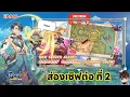 Download Lagu 🔴LIVE ROX Global EP 966 ส่องต่อวันที่ 2 | Ragnarok X Next Generation