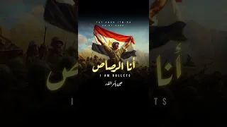 أنا الرصاص Tut Ankh ItmRa فلتحيا الأمة المصرية 