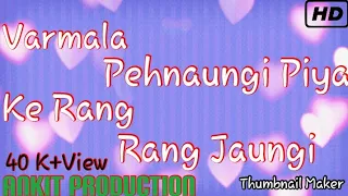  varmala song varmala pehnaungi piya ke rang rang jaungi ankit production