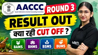AACCC R3 Result Out | Kya rhi Cutoff BAMS, BHMS BUMS BSMS | NEET Counselling