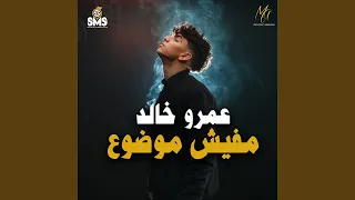                  مفيش موضوع دندنها