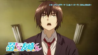 TVアニメ「弱キャラ友崎くん」番組宣伝ＣＭ