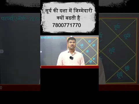 सूर्य की दशा में आपका पद क्यों बढेगा