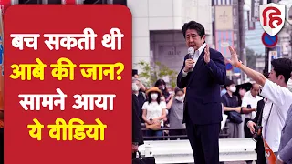 Shinzo Abe S Death Video A Video Taken Seconds Before His Death Went Viral With The First Shot Missing  Shinzo Abe S Death Video A Video Taken Seconds Before His Death Went Viral With The First Shot Missing