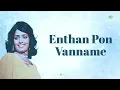 Download Lagu Enthan Pon Vanname - Audio Song | Naan Vaazha Vaippen | Ilaiyaraaja | P. Susheela