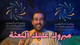 كيف تكون فرصة قبولك في الابتعاث اكبر بكل سهولة  كيف تكون فرصة قبولك في الابتعاث اكبر بكل سهولة