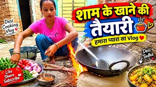 शाम के खाने की तैयारी 🍲 | हमारा प्यारा सा Vlog #dailyvlog #vlog #ranveerbathinda