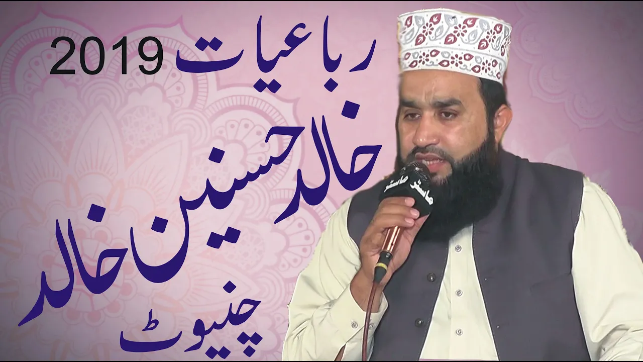 New Rubaiyat 2019 Khalid Hasnain Khalid