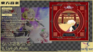 らいぶおあらいぶ Live Oh Alive 田中秀和 Hidekazu Tanaka 東方 Touhou Vocal Arrange FULL VER 