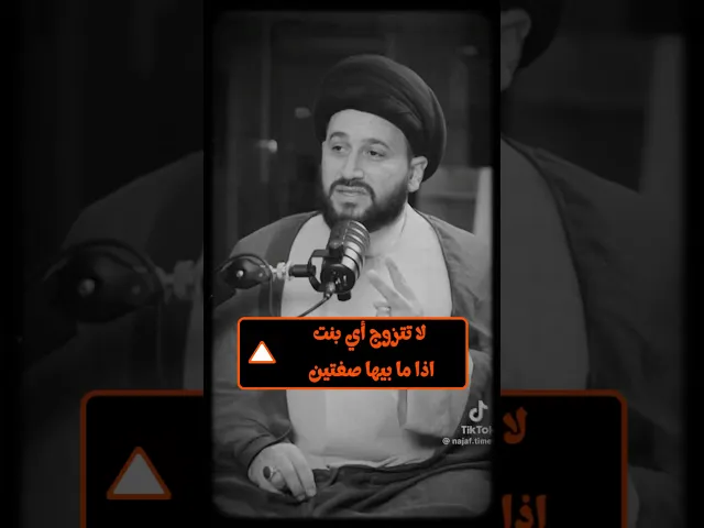 ⁣لا تتزوج أي بنت ، إذا ما بيها صفتين ⁉️