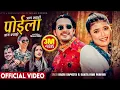 Download Lagu Dhogdiya- Jam Kyaho Poila - Santa Rani Pariyar - Badri Sapkota Prabhat Pal -Sanchita - New Lokdohori