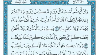 سورة النساء مكتوبة ماهر المعيقلي 