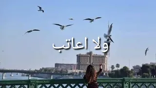 اجمل حالات واتساب عن العتاب ولفراق  حزين دندنها