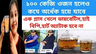 এই এক গ্লাস জল ভূড়ি ও মেদ মোমের মতো গলাবে।ওয়েট লস ড্রিংক। ডিটক্স ওয়াটার।Belly Fat।Weight Loss drink