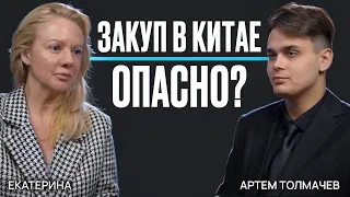 Как работает бизнес с Китаем? Закупки с заводов и продажа в России