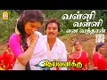 Download Lagu வள்ளி வள்ளி என வந்தான் Valli Valli  - Video Song | Deiva Vaakku | Karthik | Revathi | Ilaiyaraaja