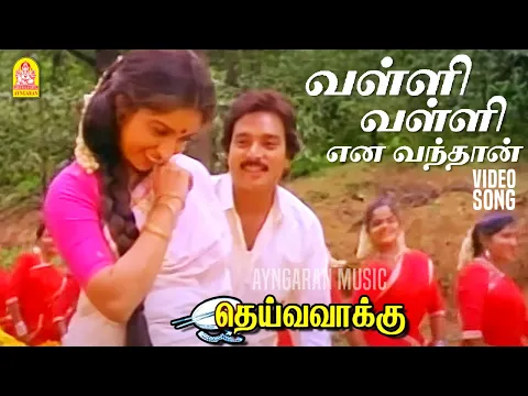 Valli Valli Ena - YouTube