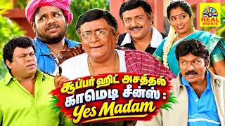 சூப்பர் ஹிட் அசத்தல் காமெடி சீன்ஸ் : Yes Madam || Prabhu, Vijayalakshmi, Vindhya || #tamilcomedy