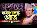 Download Lagu এমন গবেষণালব্ধ তাফসীর খুব কম আলেমই করে || Shaikh Jamal Uddin || শাইখ জামাল উদ্দীন ওয়াজ ২০২৩