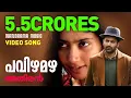 Download Lagu Pavizha Mazha | Athiran | Video | Fahad Faasil | Sai Pallavi | Vivek | K S Harisankar | P S Jayhari