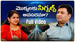 మొక్కలకు సిగ్నల్స్ అవసరమా?  #gromorbrainycrop #managromor #brainycrop #agripodcast #podcast