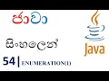 Java Sinhala Tutorial 54 - Enumeration 1