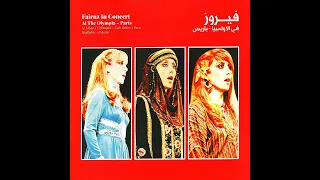 Oghneya Ela Paris Concert Fairuz اغنيه الى باريس حفله فيروز 